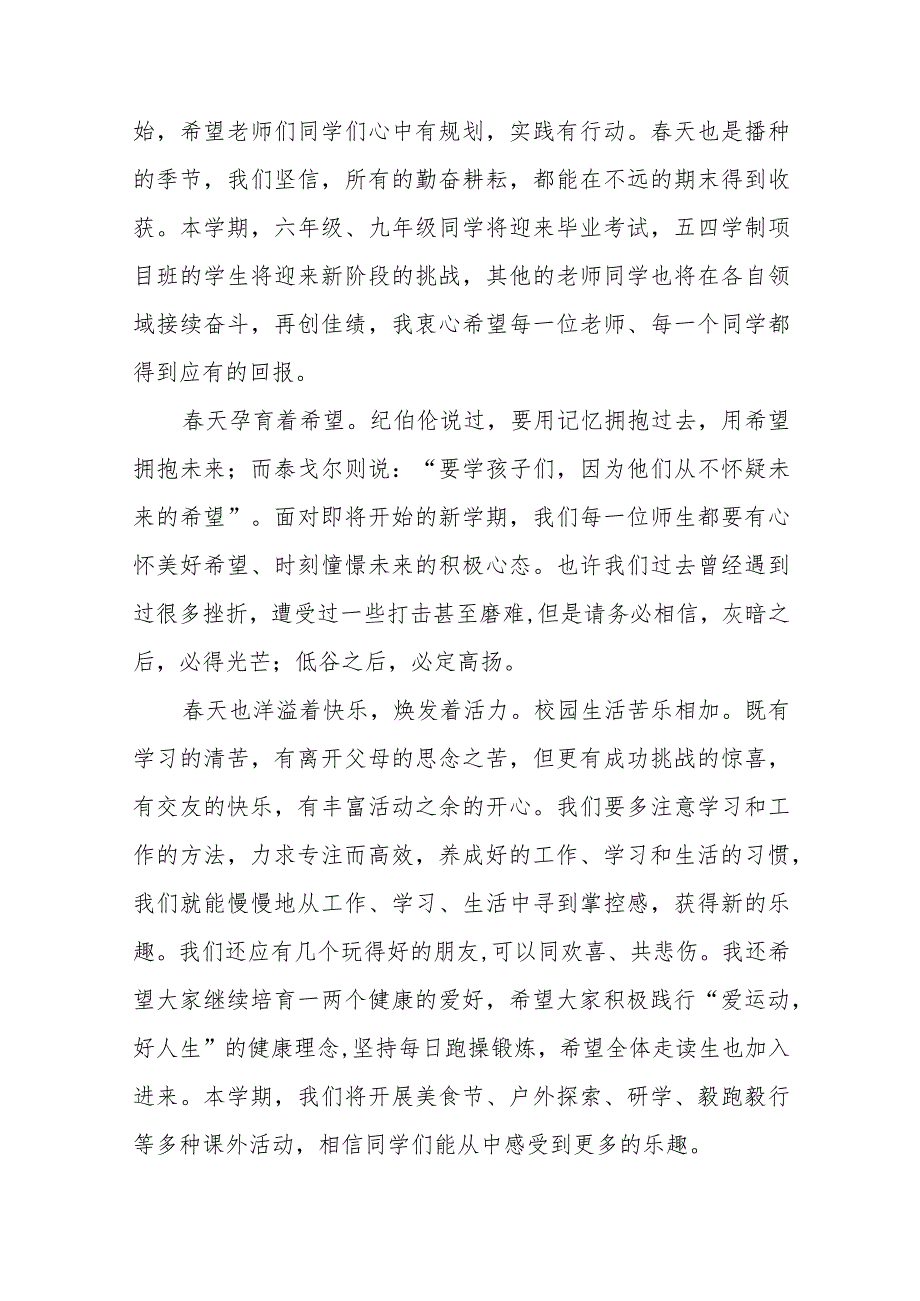 2023年春季开学典礼校长致辞发言六篇_第2页