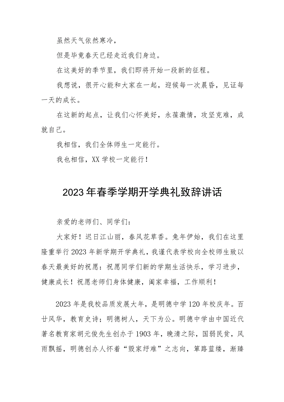 2023年春季开学典礼校长致辞发言六篇_第3页