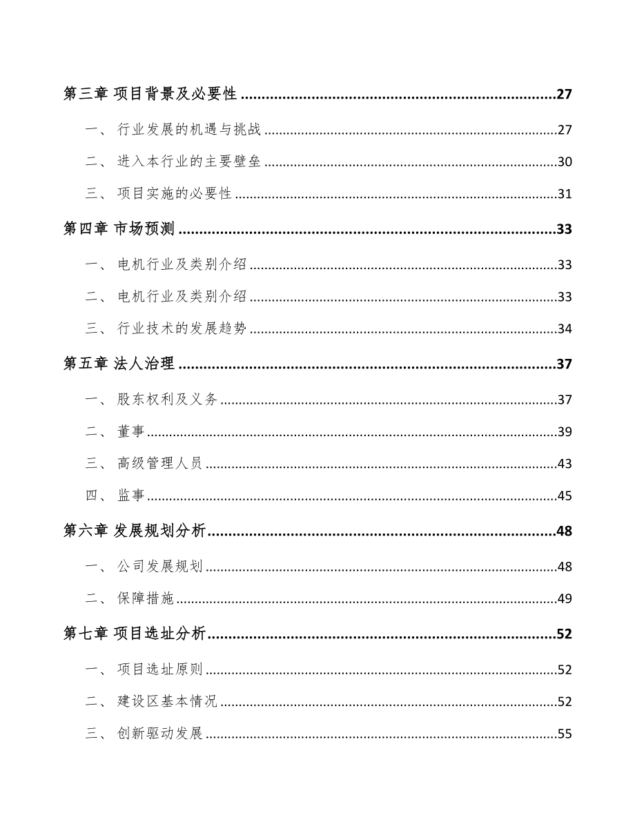 广州关于成立微特电机公司可行性研究报告_第3页