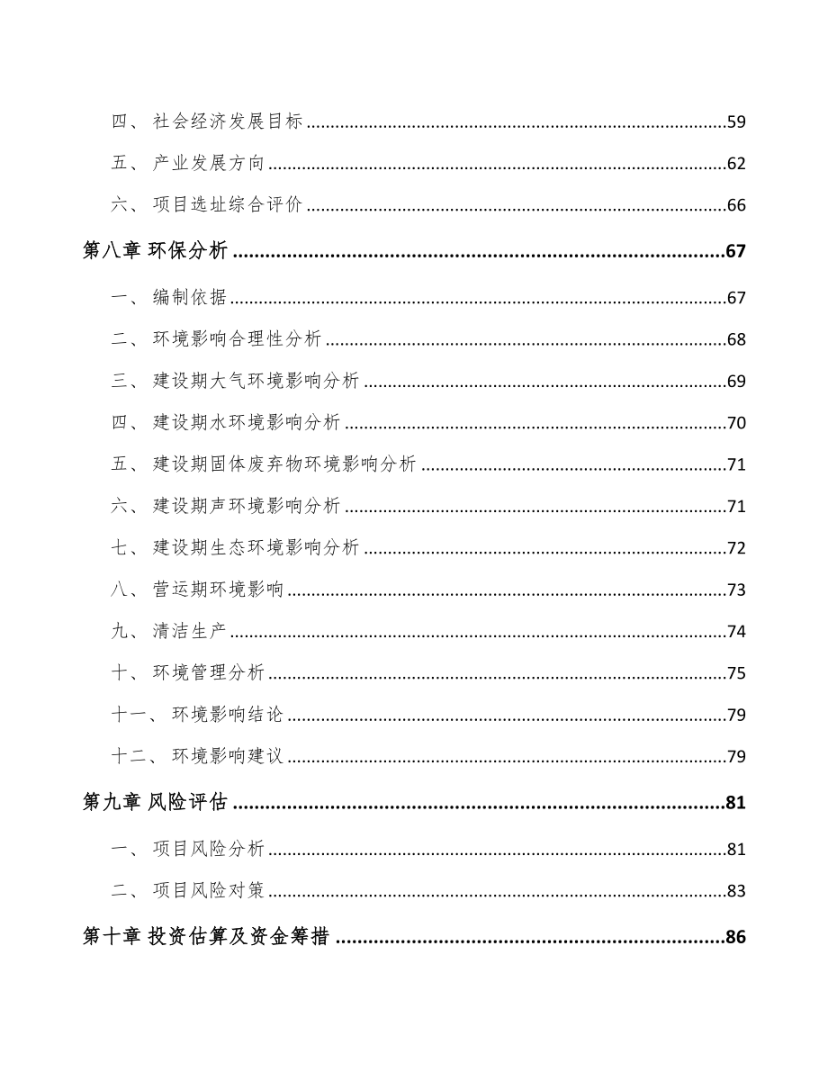 广州关于成立微特电机公司可行性研究报告_第4页