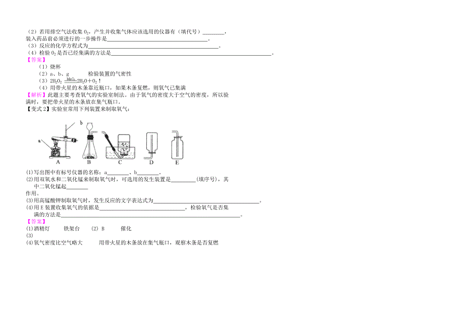 初三化学氧气知识点归纳_第4页