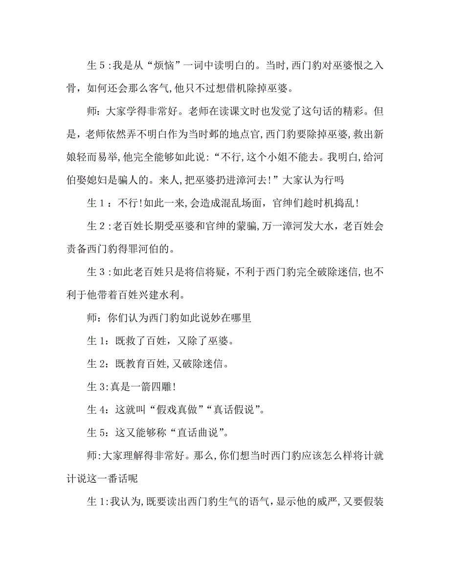 教案三年级语文上册西门豹片断赏析2_第2页