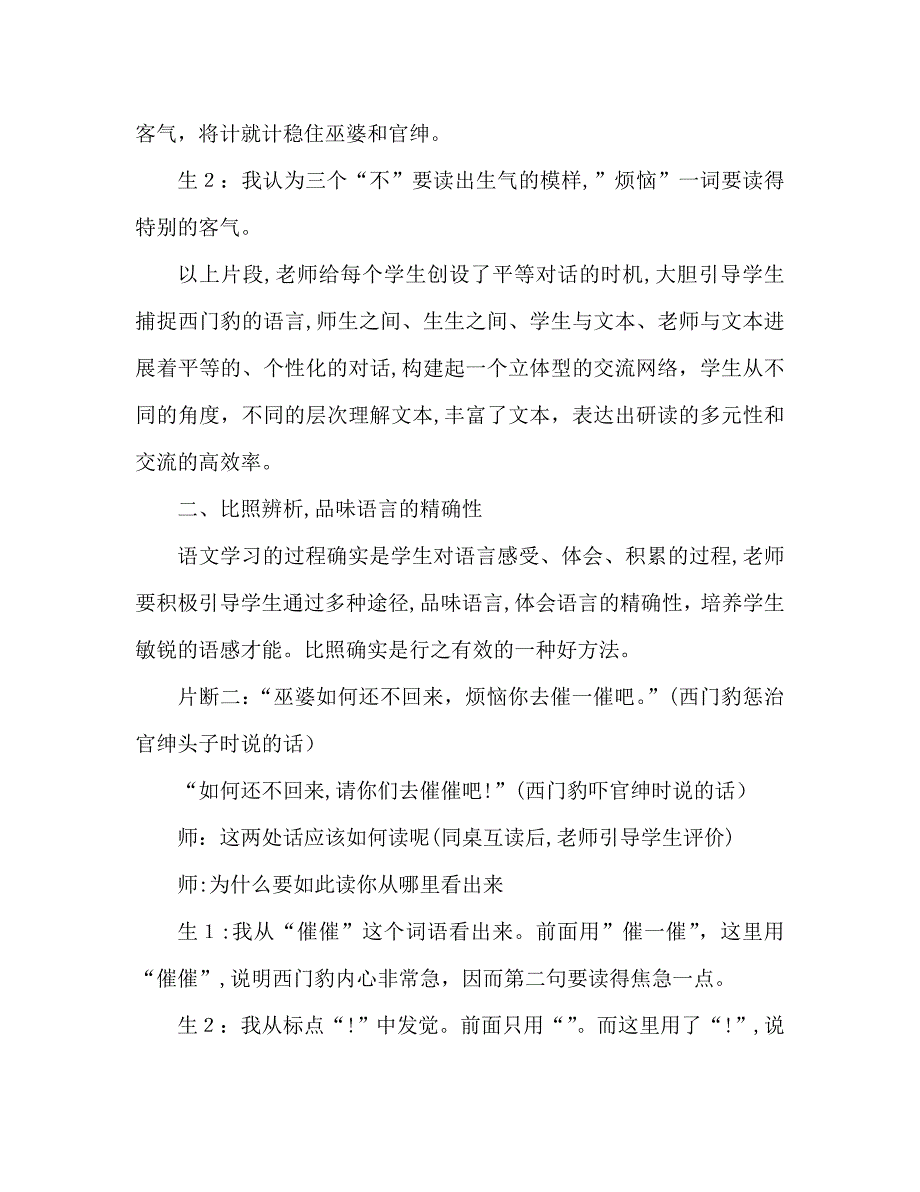 教案三年级语文上册西门豹片断赏析2_第3页