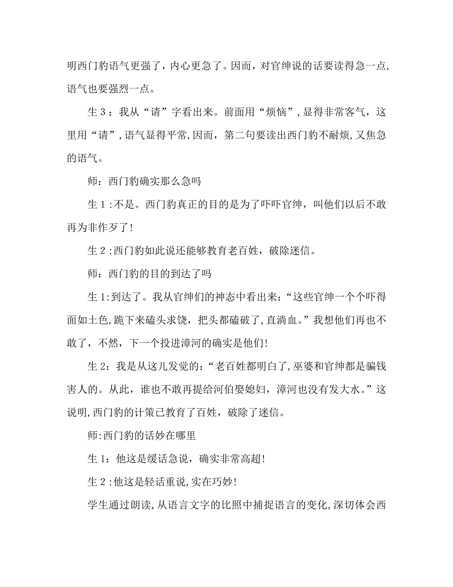 教案三年级语文上册西门豹片断赏析2_第4页