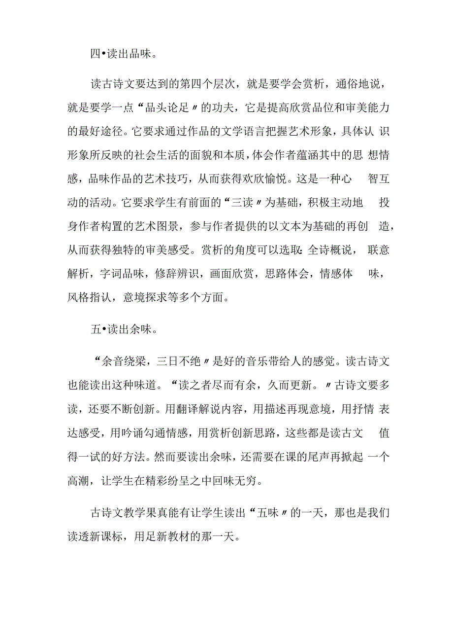 古诗文诗歌的朗诵方法_第3页