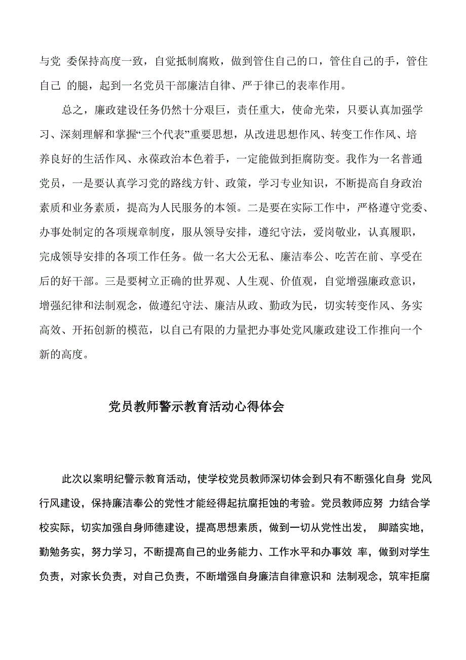 教师警示教育心得体会_第4页