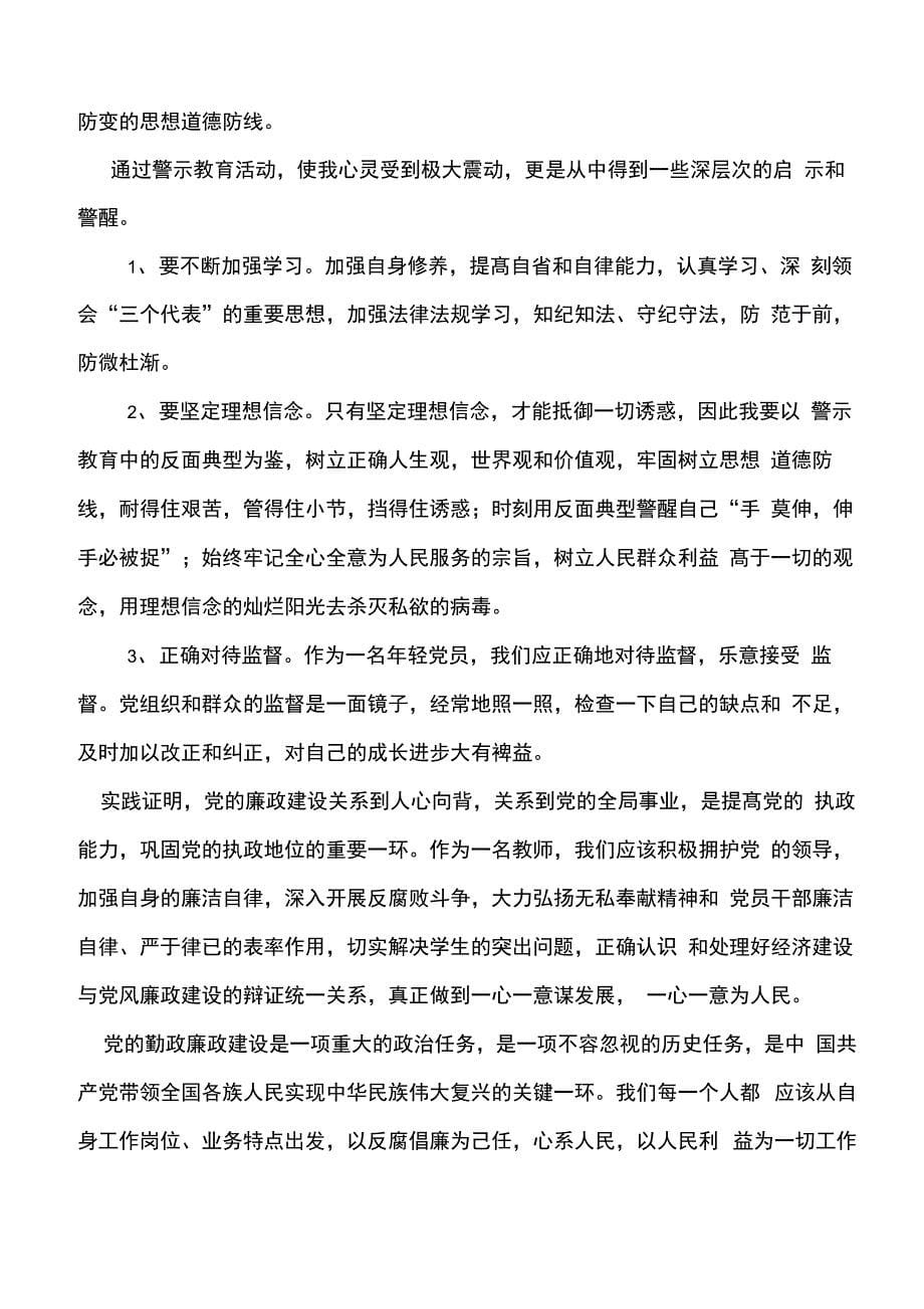 教师警示教育心得体会_第5页