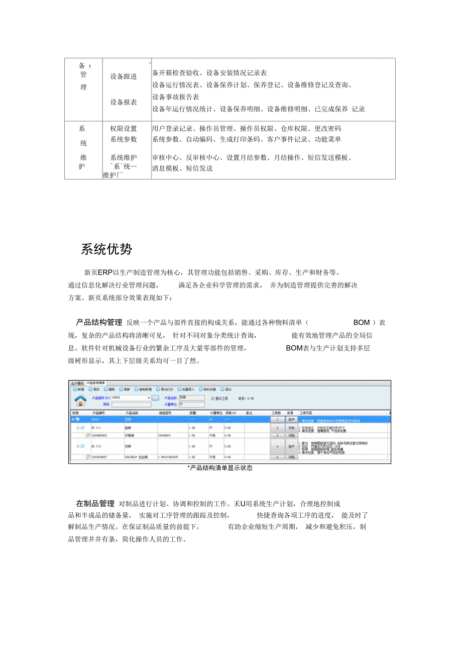 机械制造ERP解决方案ppt_第3页