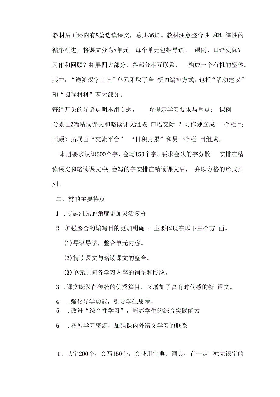 最新版-2018年人教版五年级上册语文教学计划与进度安排_第2页