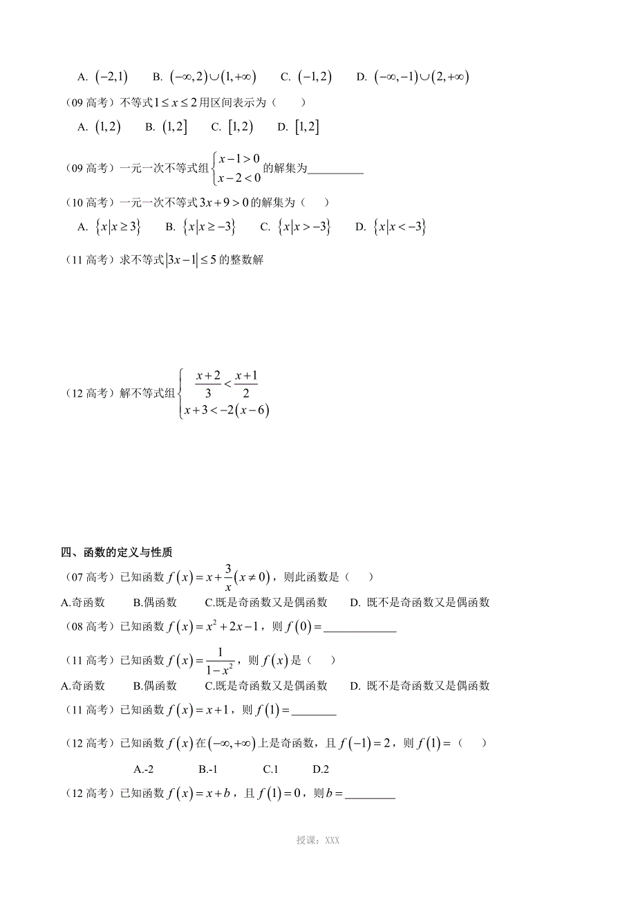 重庆中职高考数学分类汇编_第2页