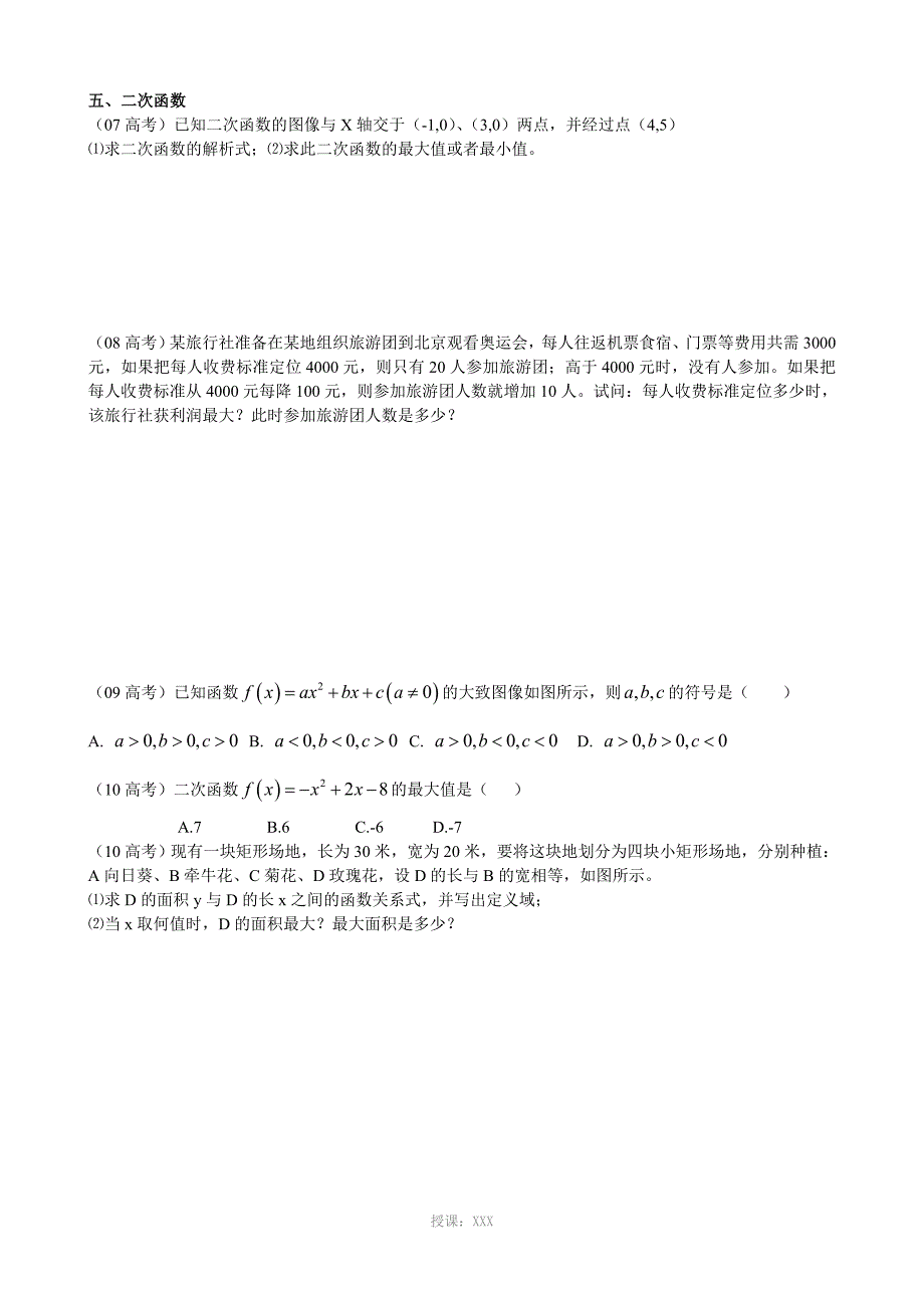 重庆中职高考数学分类汇编_第3页