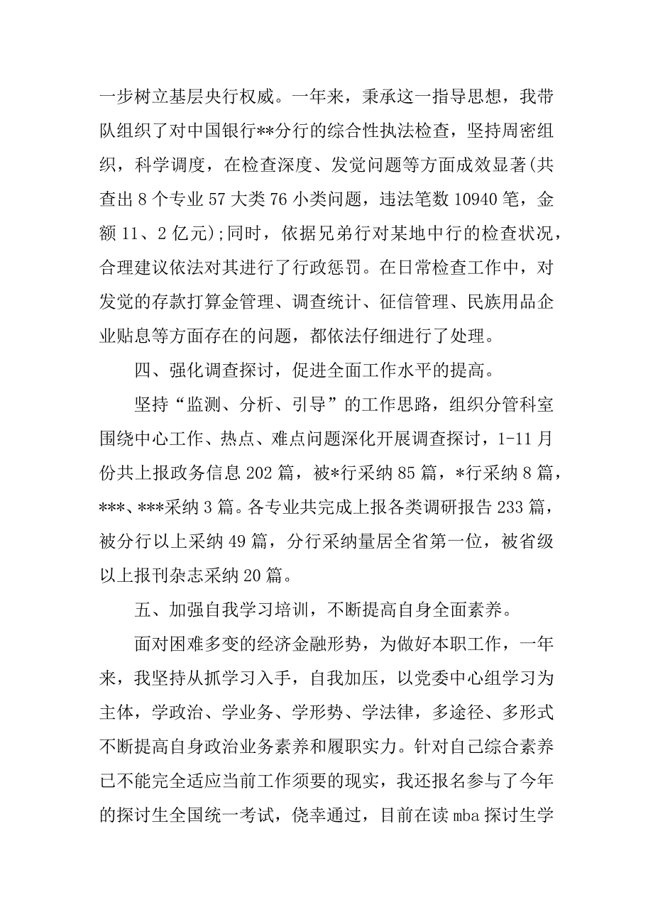 2023年关于银行员工的述职报告模板3篇(银行员工简短又精辟的个人述职报告)_第3页