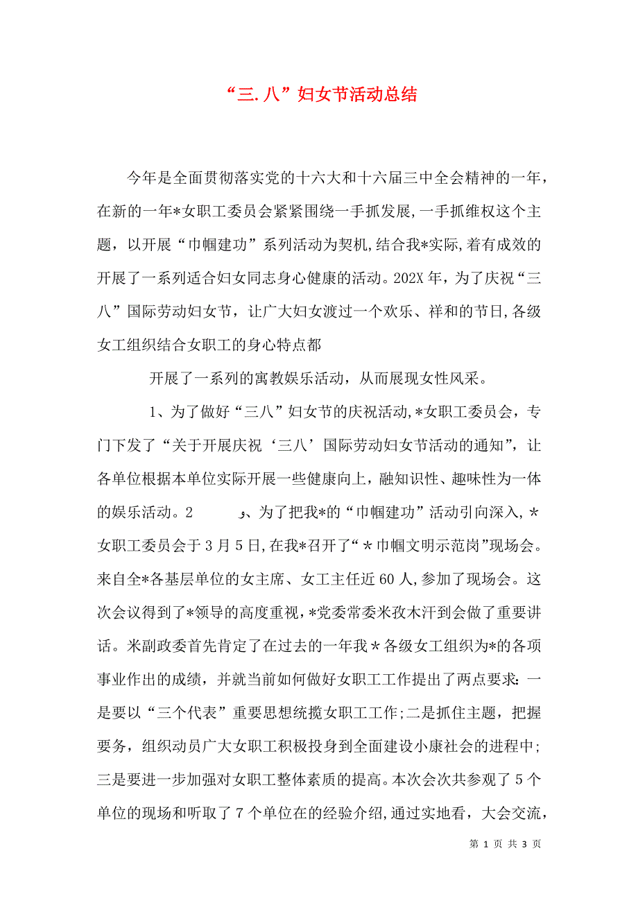 三.八妇女节活动总结_第1页