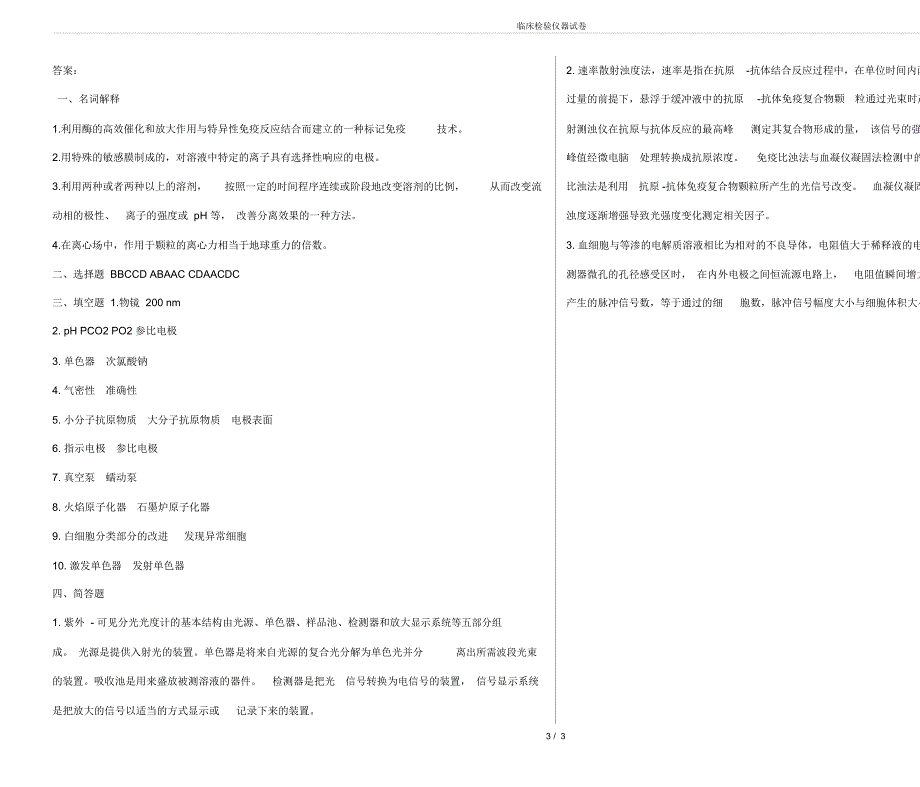 临床检验仪器试卷_第3页