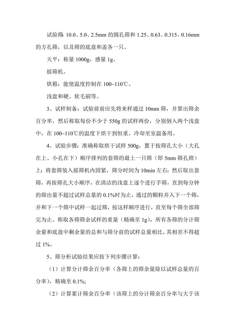 普通混凝土用砂、石质量标准及检验方法_第4页