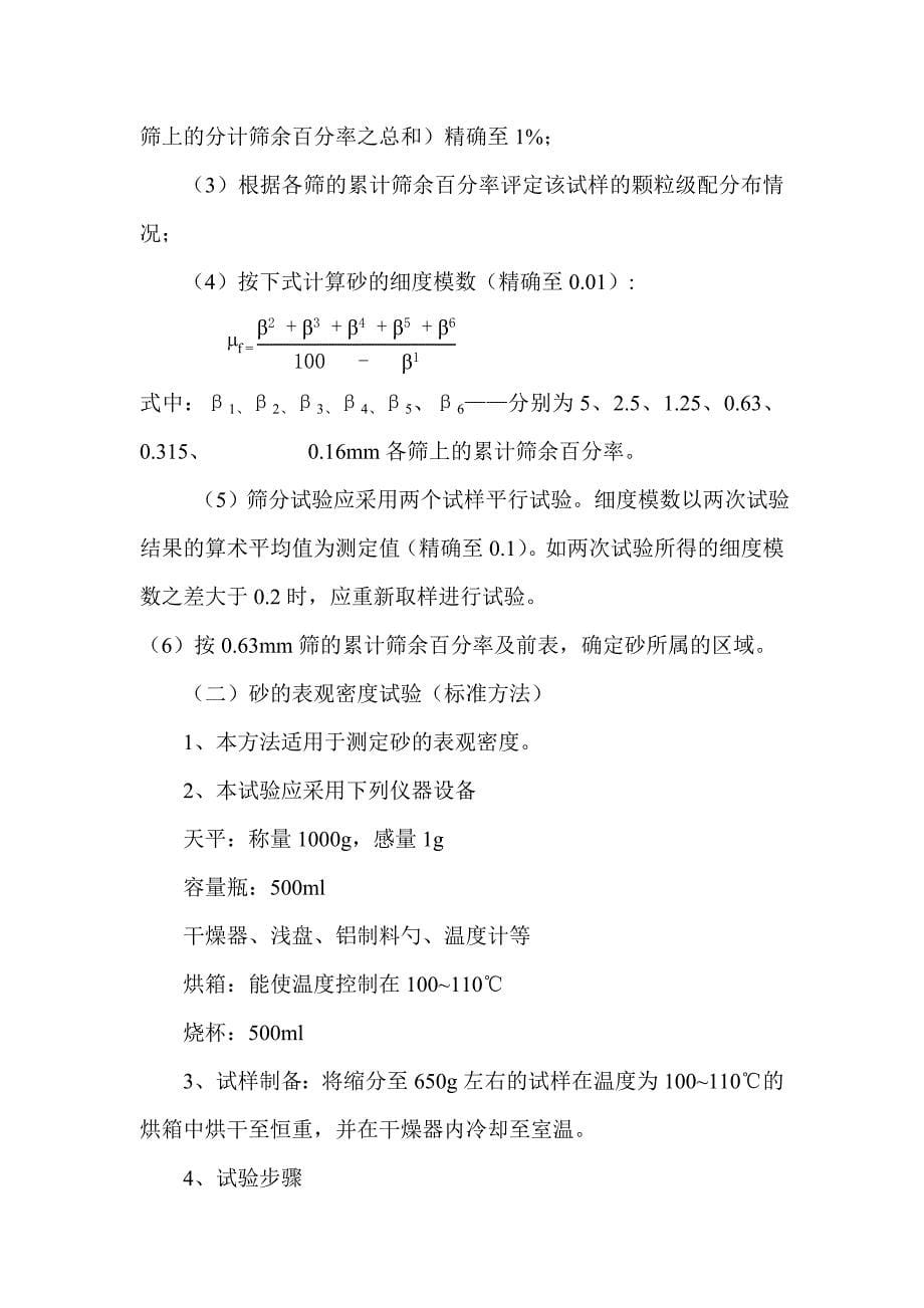 普通混凝土用砂、石质量标准及检验方法_第5页