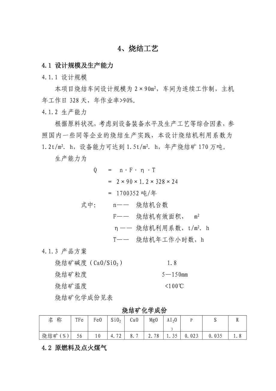 烧结工艺简述_第1页