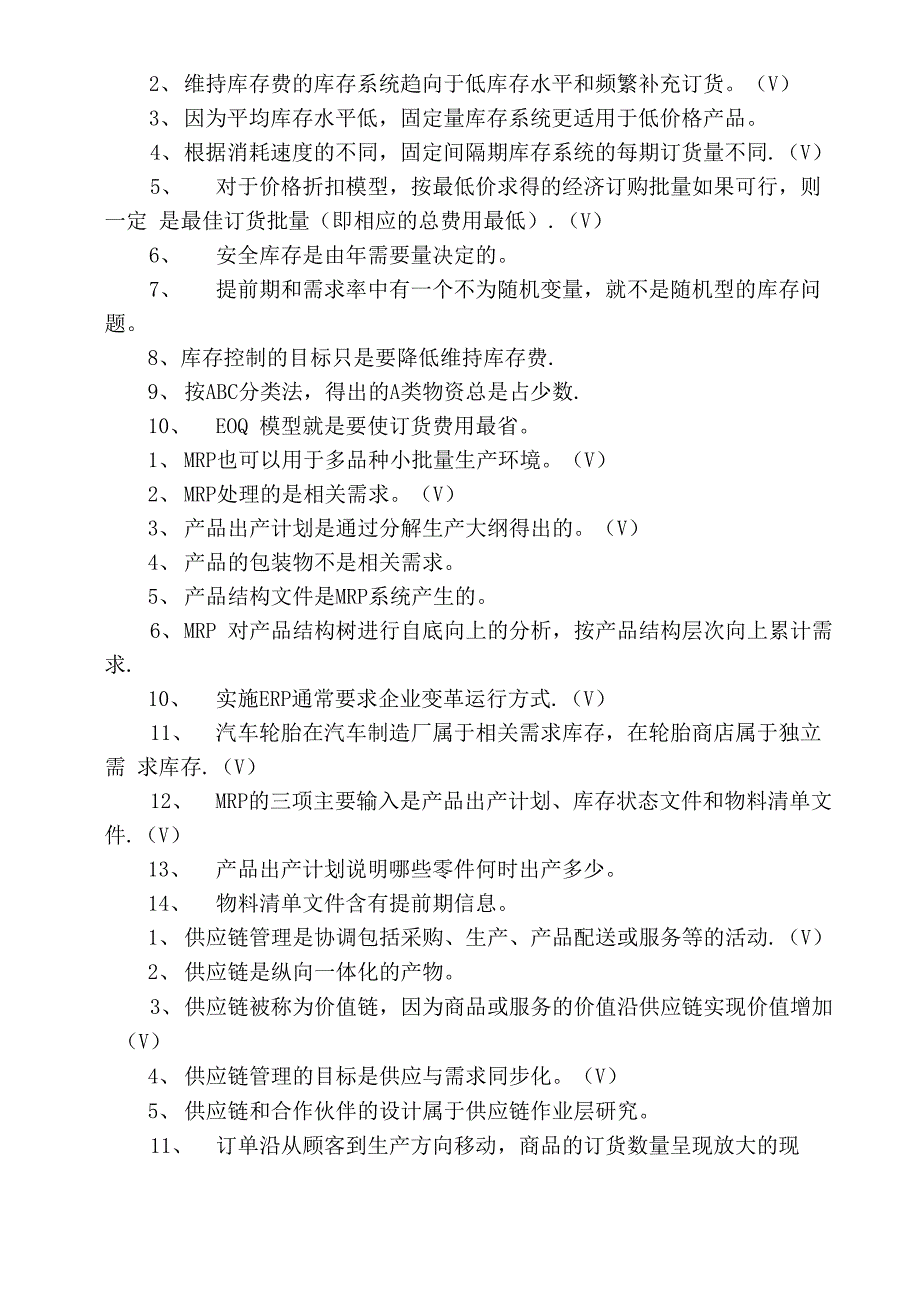 生产与运营管理试题题库 考试重点_第4页