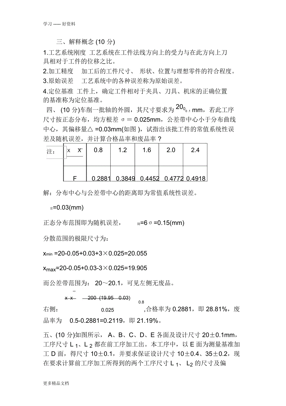 机械制造工艺学试卷7-有答案复习过程_第3页