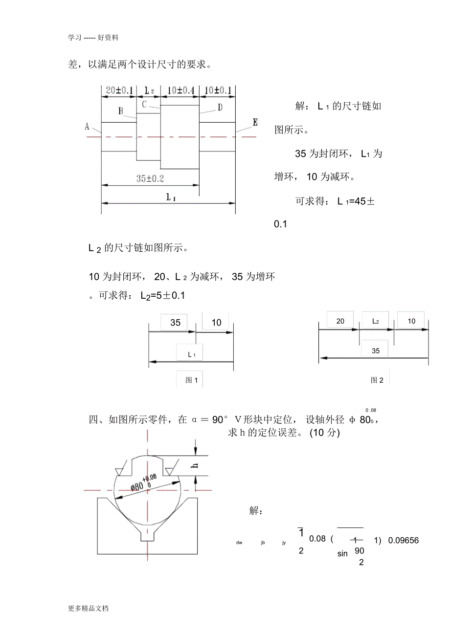 机械制造工艺学试卷7-有答案复习过程_第4页