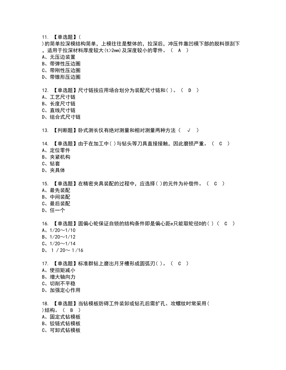 2022年工具钳工（初级）资格考试题库及模拟卷含参考答案53_第2页