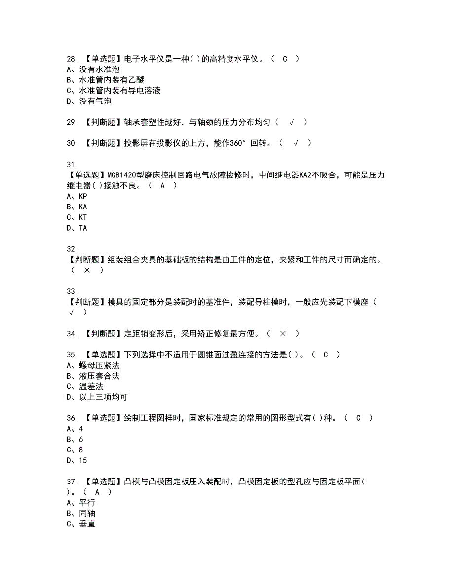 2022年工具钳工（初级）资格考试题库及模拟卷含参考答案53_第4页