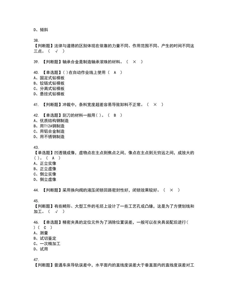 2022年工具钳工（初级）资格考试题库及模拟卷含参考答案53_第5页