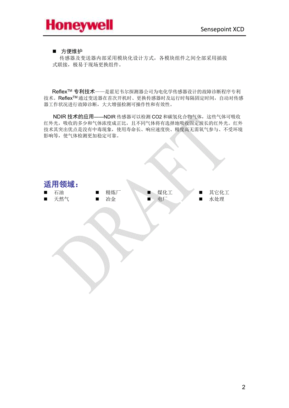 l硫化氢检测安装_第2页