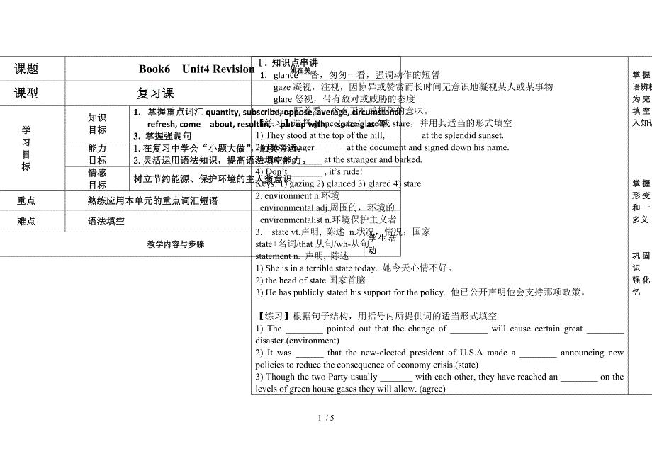 选修6第四单元学案及答案