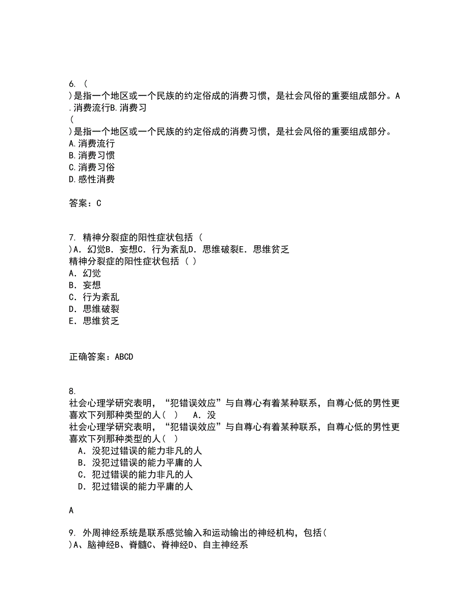 东北师范大学21春《创造心理学》离线作业2参考答案74_第2页