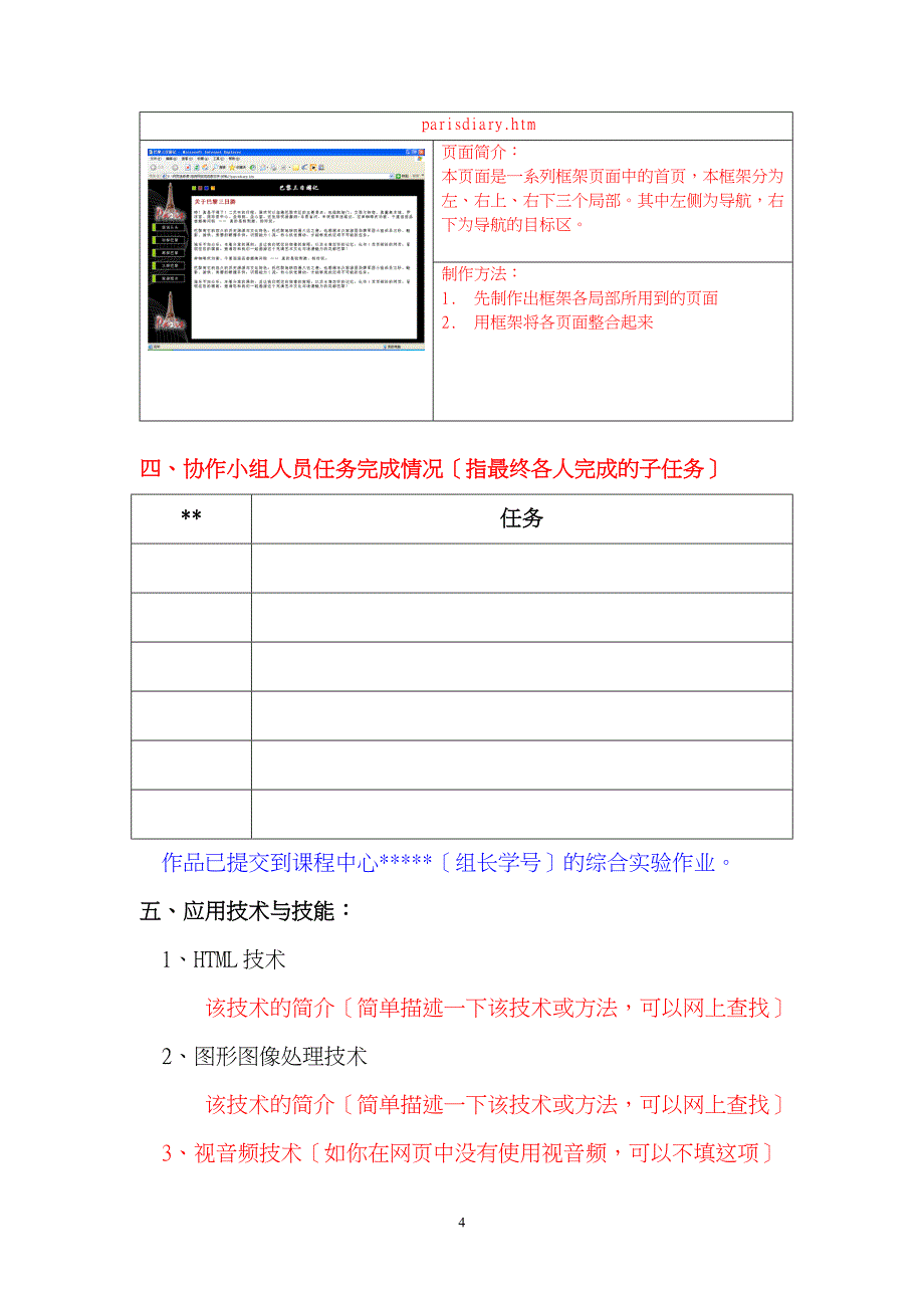 网页制作综合性实验报告模板_第4页