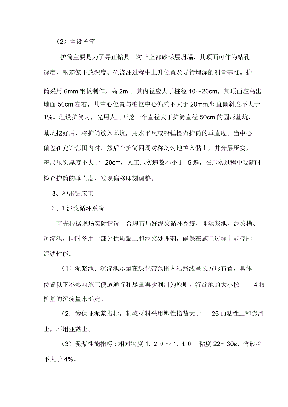 分离式立交钻孔灌注桩施工方案_第3页