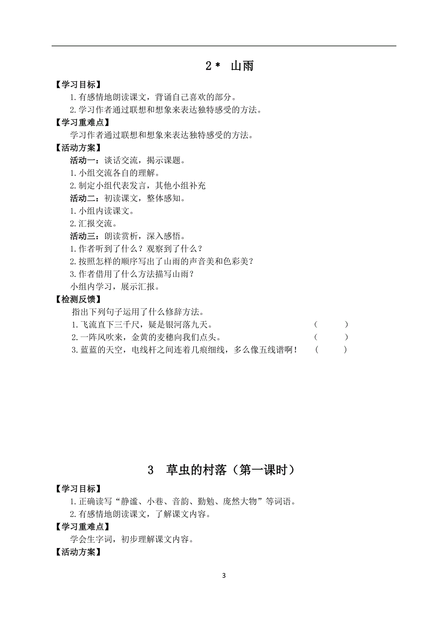 六年级语文上册第一二单元活动单_第3页