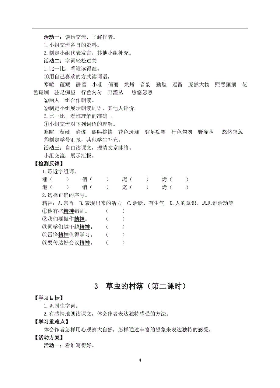 六年级语文上册第一二单元活动单_第4页