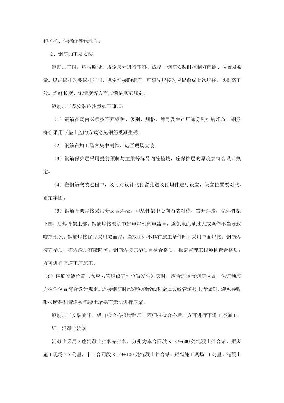 分离立交桥综合施工专题方案_第5页