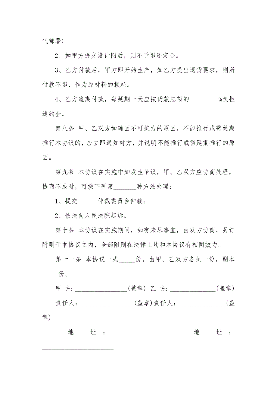 橱柜订单协议橱柜购销协议范本_第3页