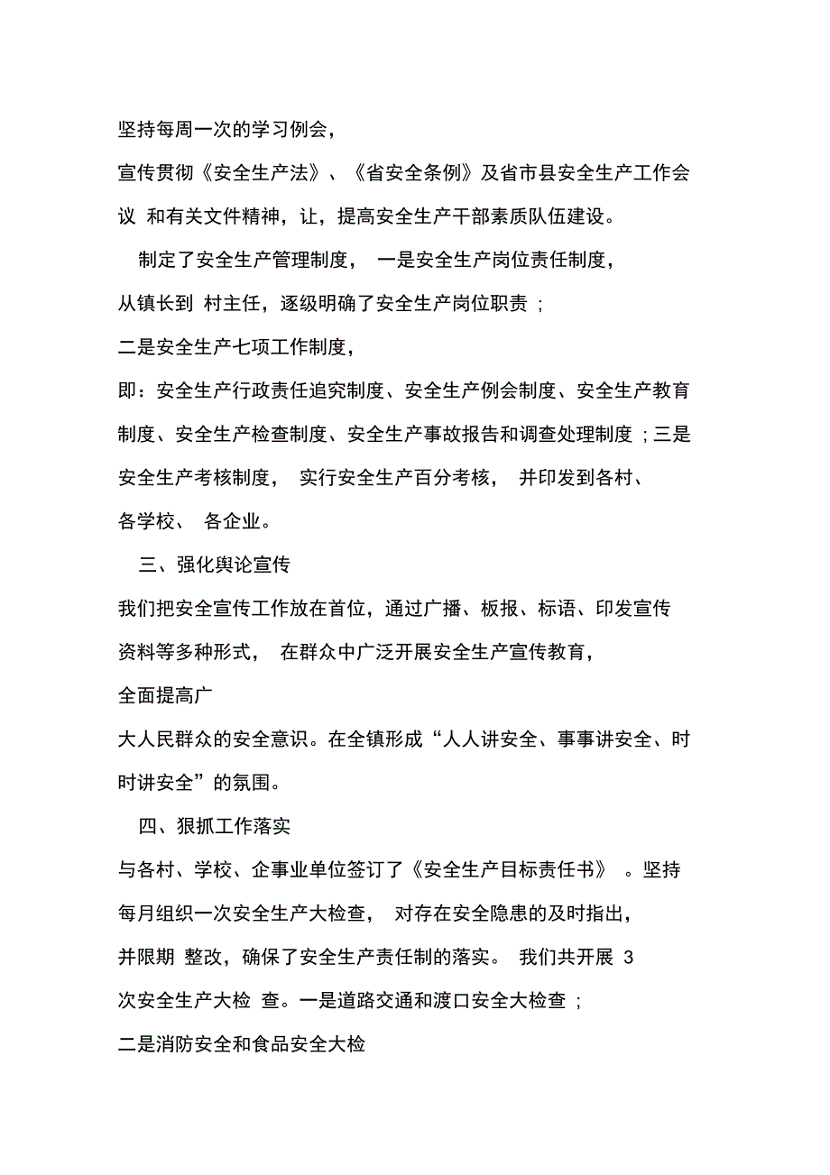 二季度安全工作总结_第2页