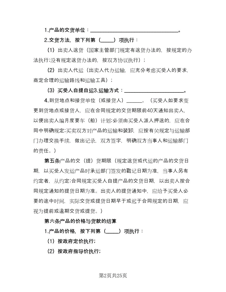 电器买卖合同（9篇）.doc_第2页