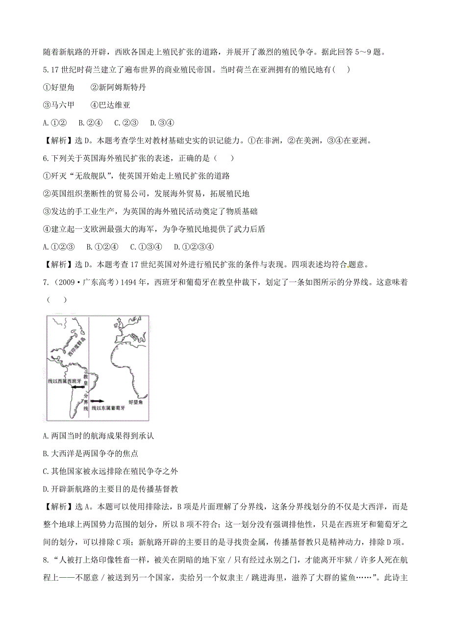 高中历史 第2单元《资本主义世界市场的形成和发展》质量评估同步精练精析 新人教版必修2_第2页