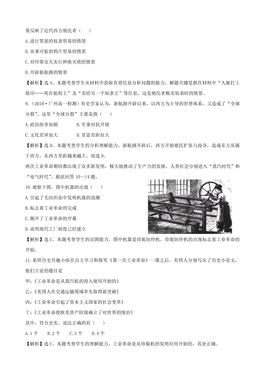 高中历史 第2单元《资本主义世界市场的形成和发展》质量评估同步精练精析 新人教版必修2_第3页