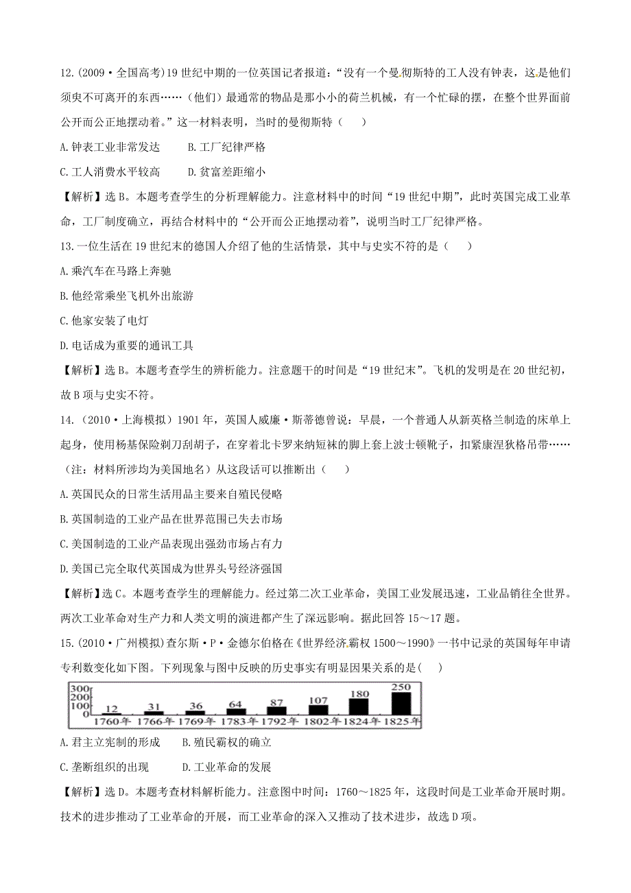 高中历史 第2单元《资本主义世界市场的形成和发展》质量评估同步精练精析 新人教版必修2_第4页