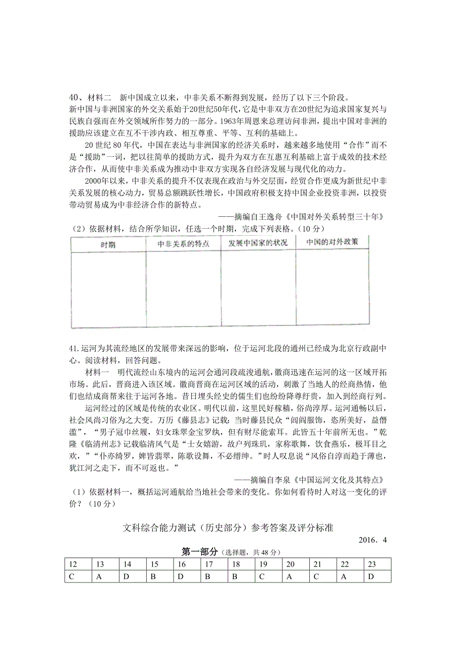 历史综合练习10海淀_第4页