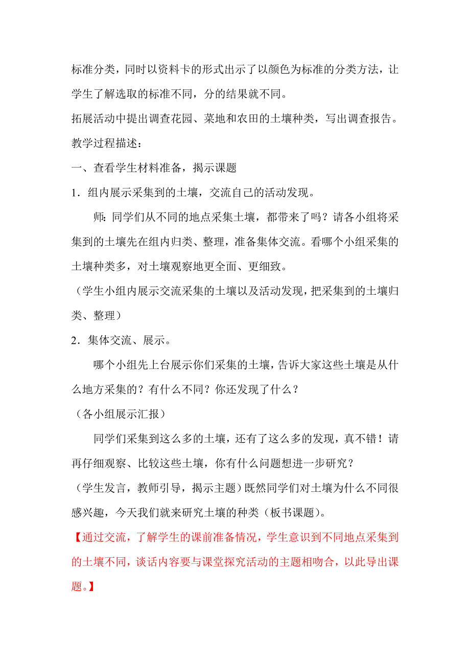 青岛版小学四年级科学下册《土壤的种类》教学设计_第2页