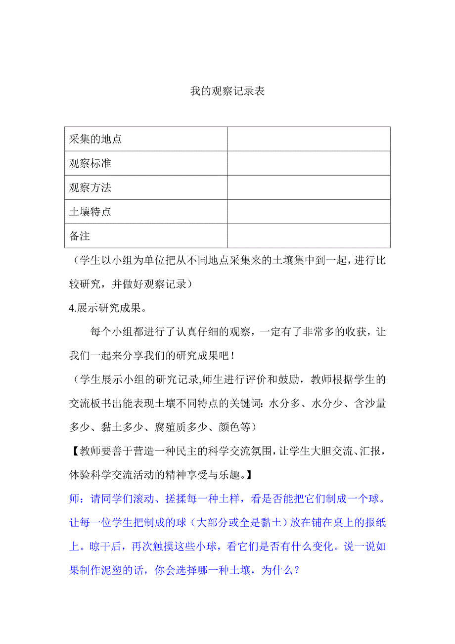 青岛版小学四年级科学下册《土壤的种类》教学设计_第4页