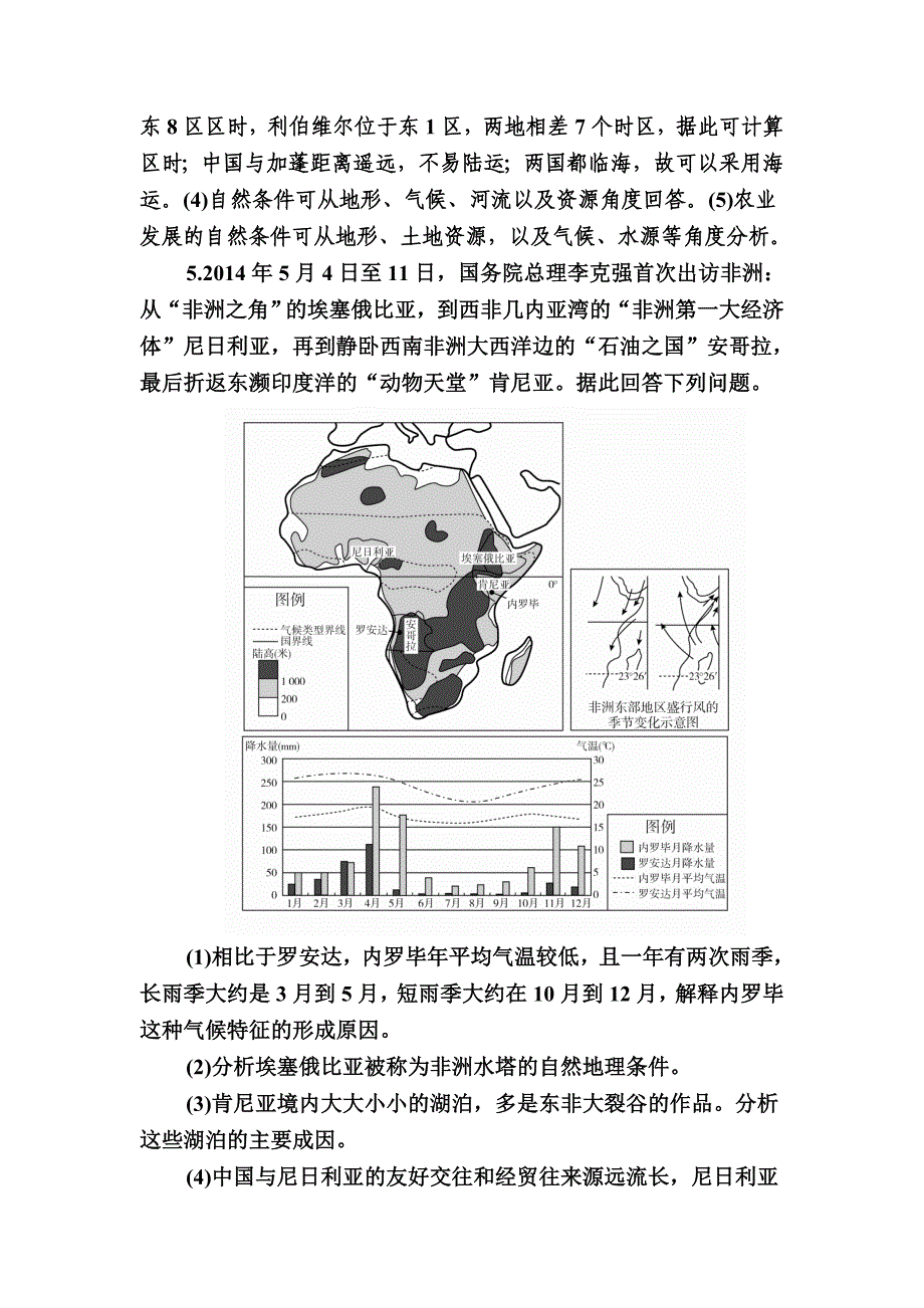 高考地理一轮复习：24.1非洲对点训练含答案_第4页