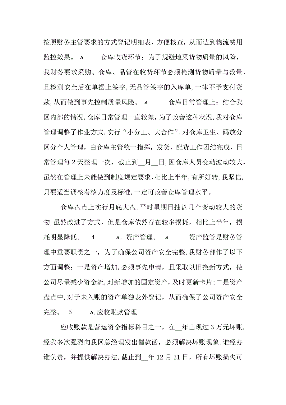 财务月度工作总结报告_第4页