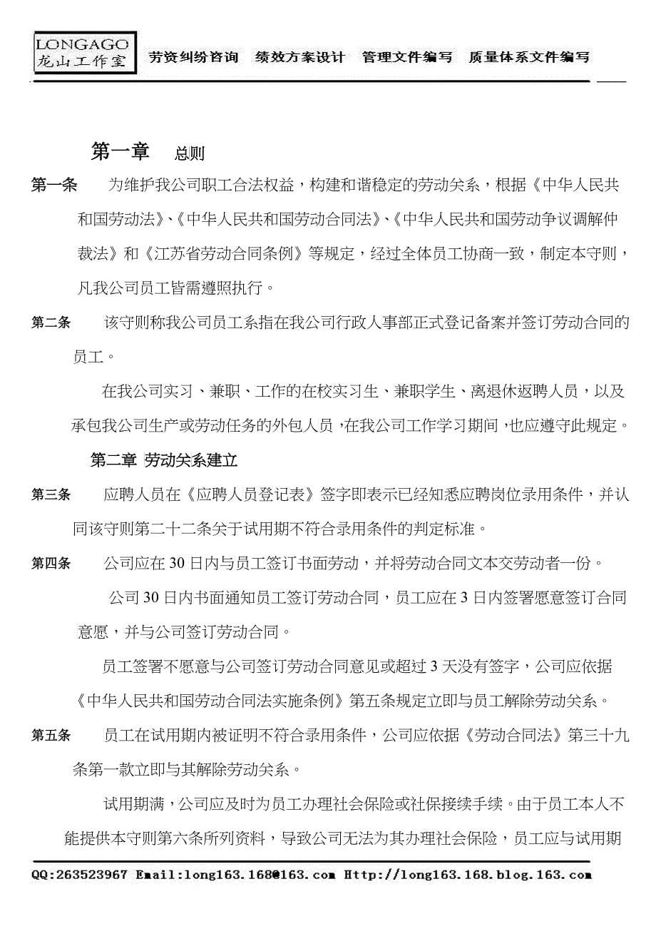 根据09年新法编制的员工手册适用于中小型生产制造企业_第5页