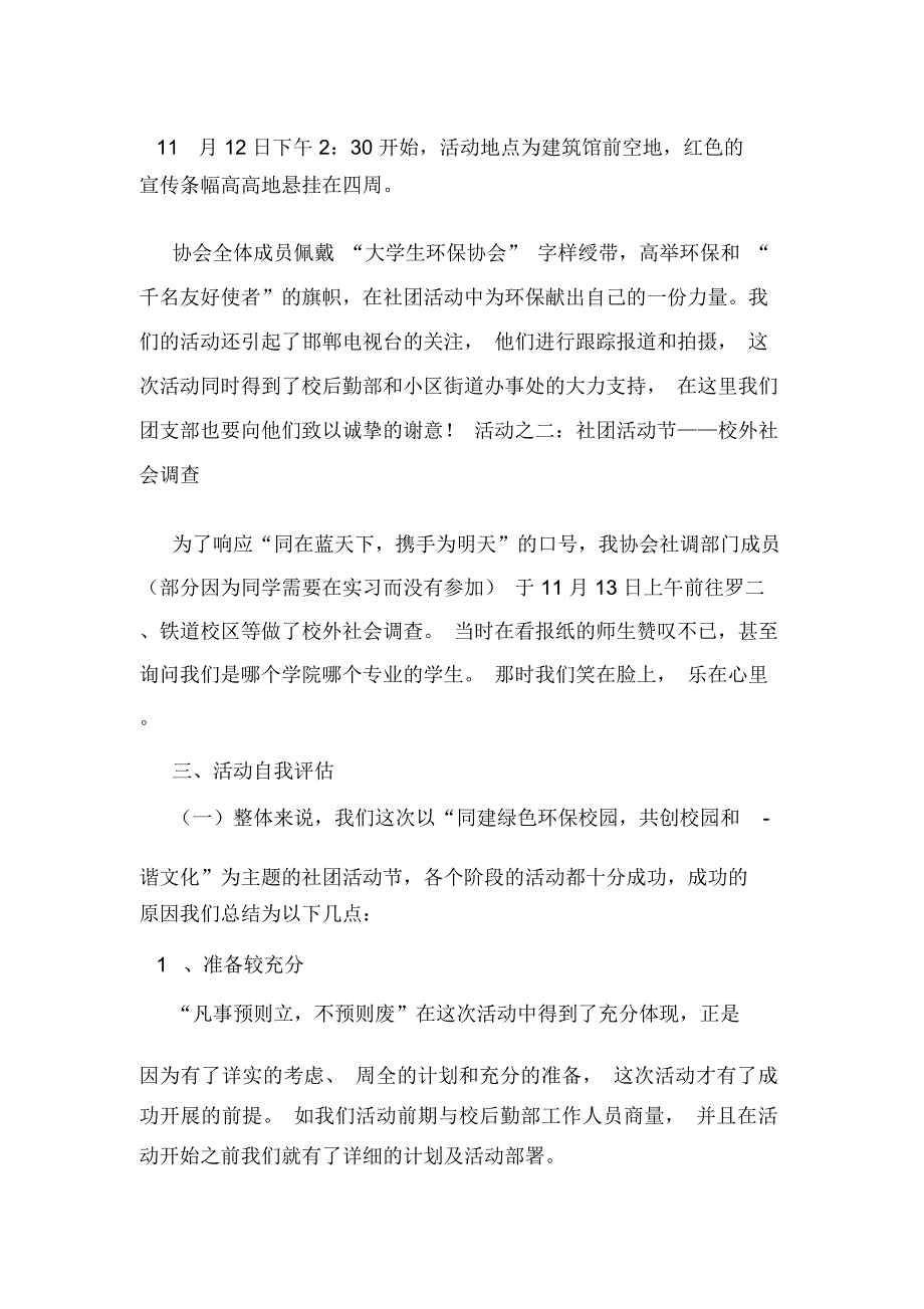 中学环保社团活动总结_第2页