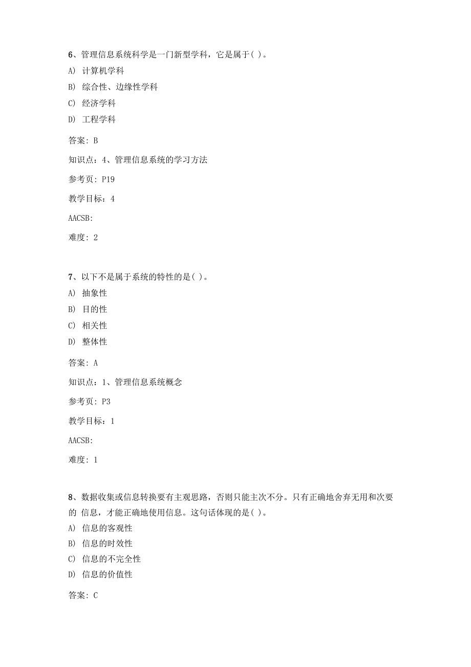 管理信息系统题库_第3页