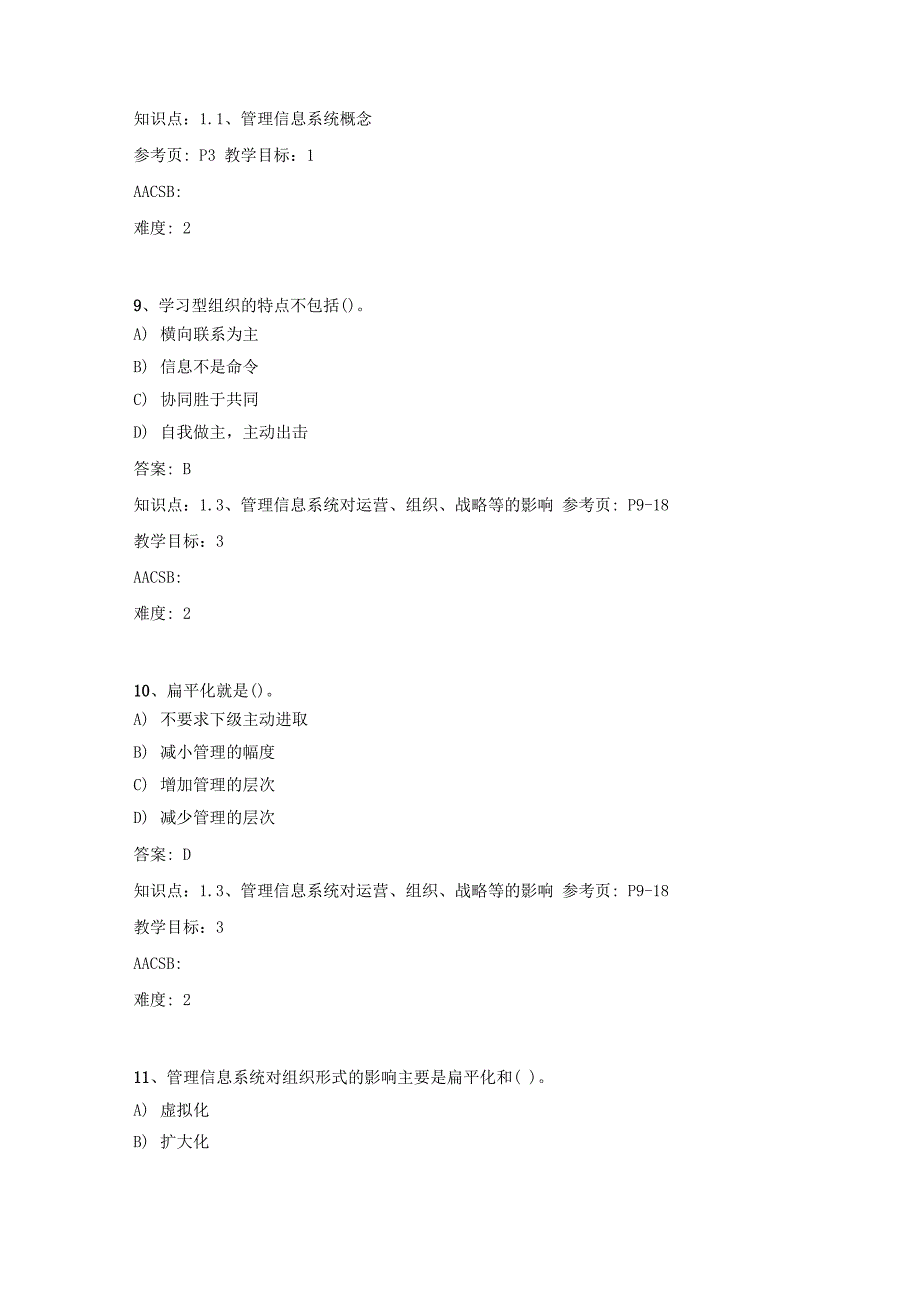 管理信息系统题库_第4页